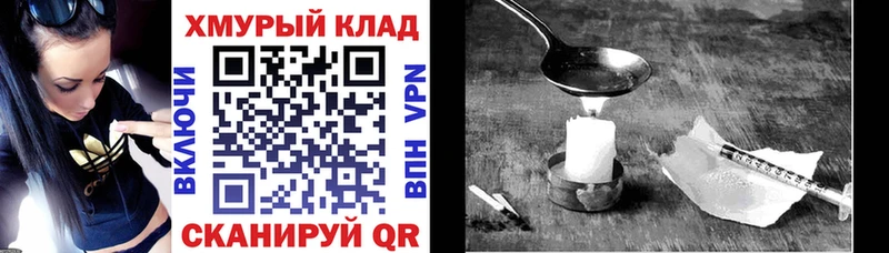 купить закладку Уяр ГЕРОИН хмурый